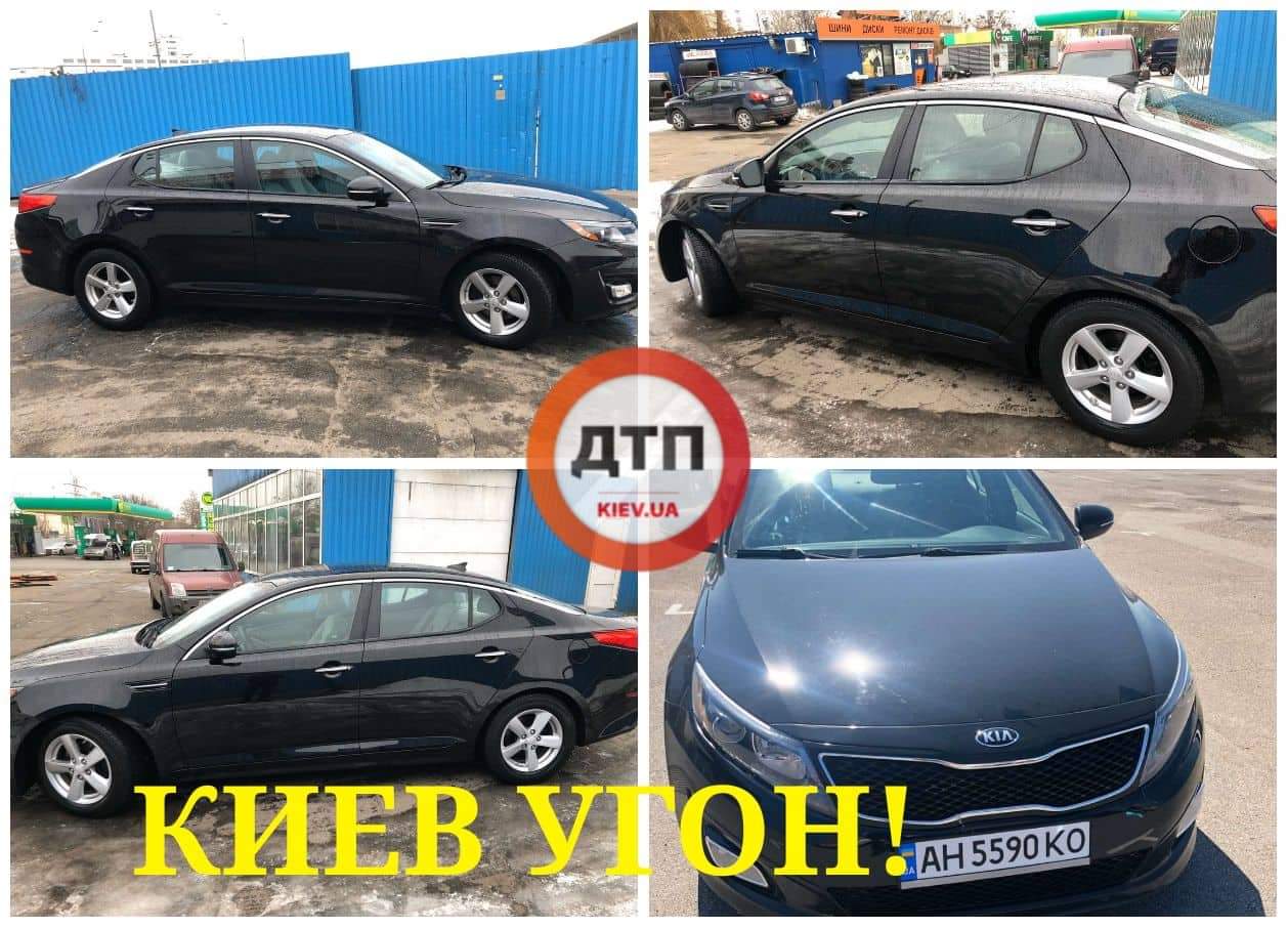 В Киеве разыскивается угнанный автомобиль KIA Optima