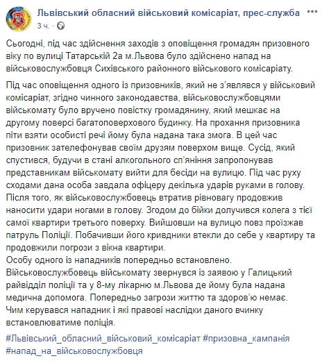 Жители дома во Львове избили сотрудника военкомата, пришедшего забирать призывника