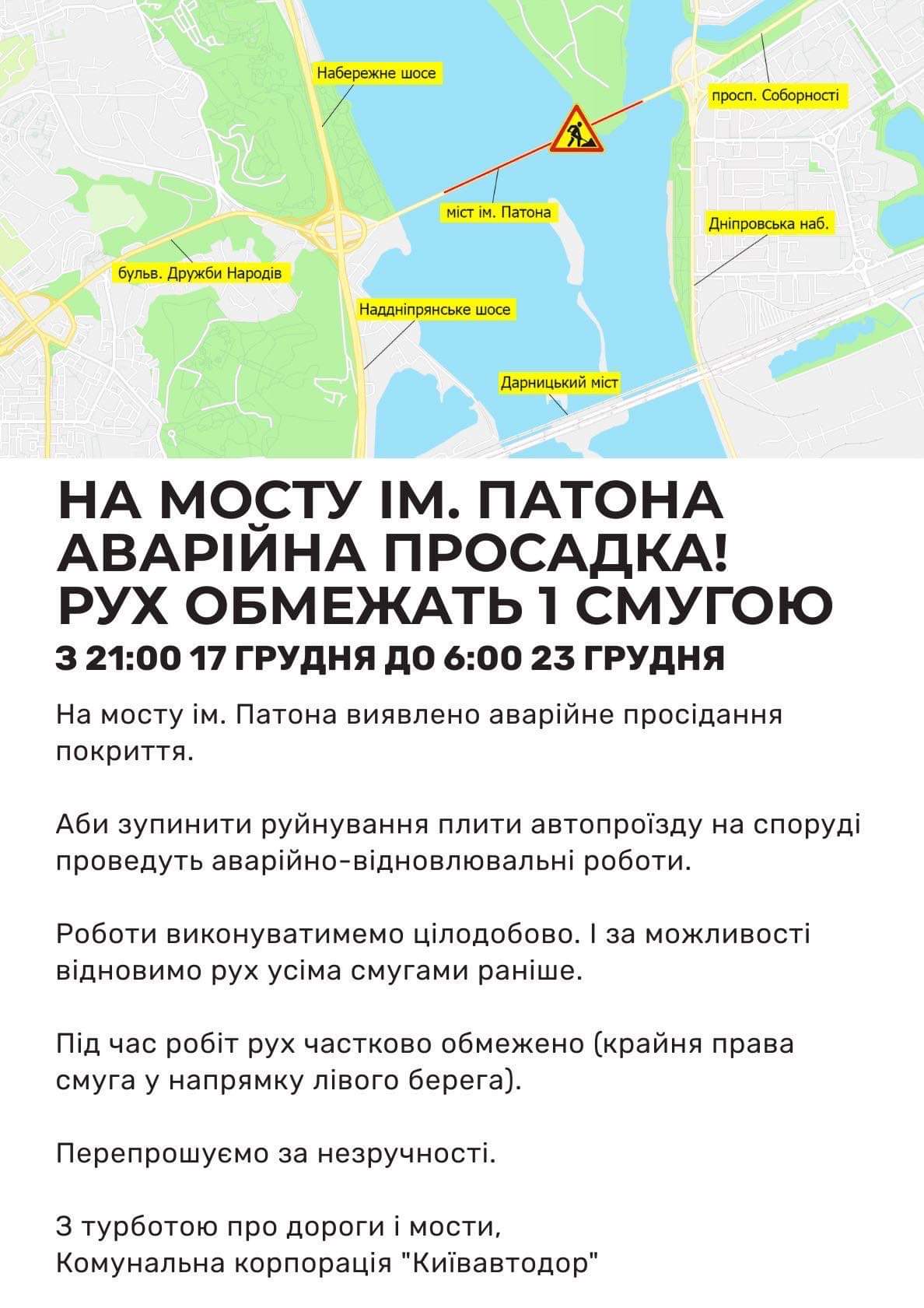 В Києві на мосту Патона обмежать рух однією смугою