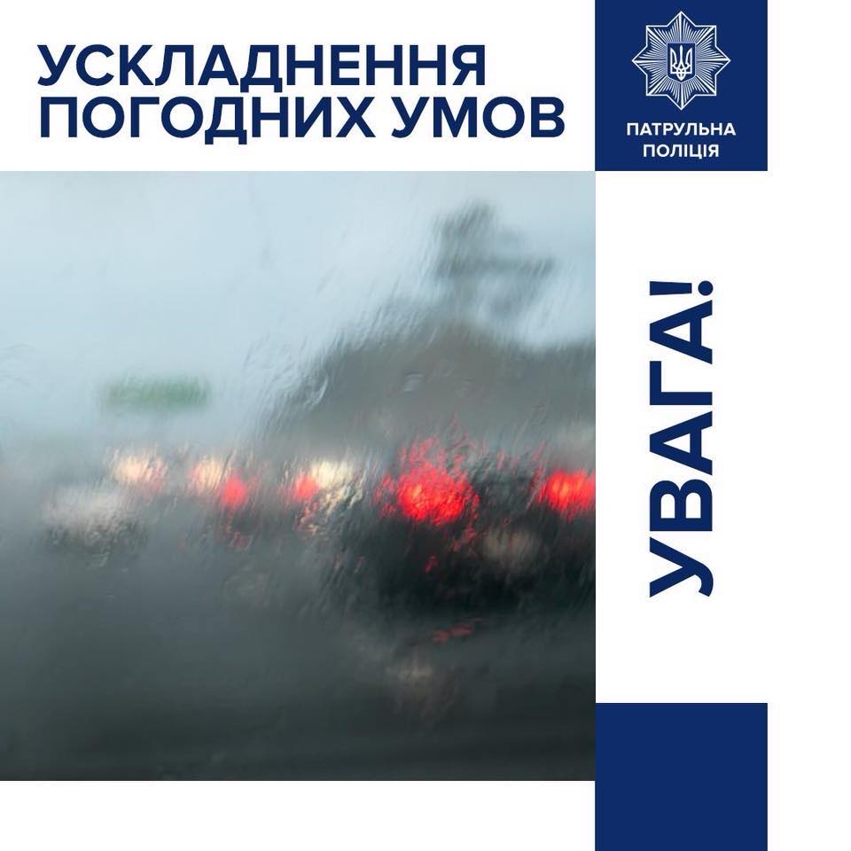 Найближчими днями на території Київщині очікується погіршення погодних умов