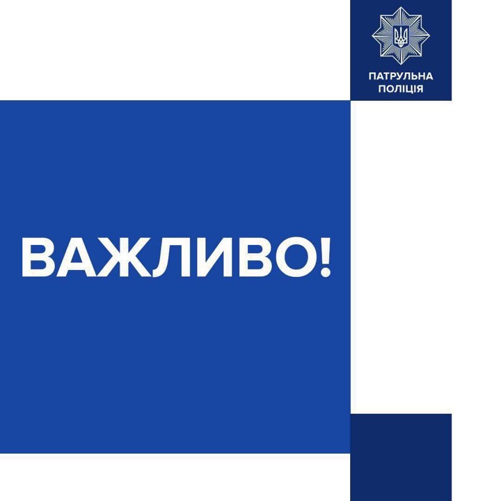 До уваги громадян! Від 3 січня 2020 року нові реквізити для оплати штрафів