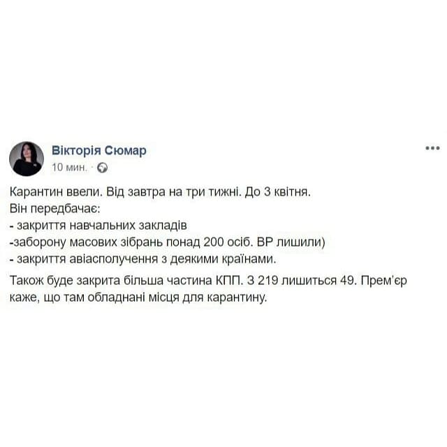 Нардеп: «В Украине ввели карантин по всей стране». Что это значит?