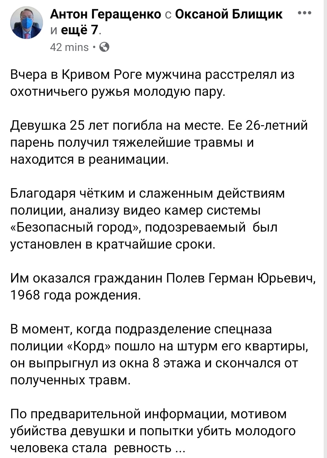 Вбивство через ревнощі: у Кривому Розі чоловік з рушниці розстріляв молоду пару та покінчив з життям самогубством при затриманні