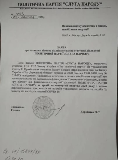 "Слуга народа" уже месяц пытается отдать деньги партии на борьбу с коронавирусом