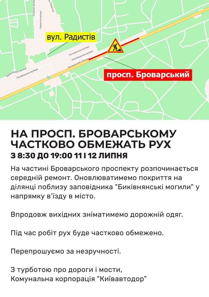 У Києві на вихідних частково обмежать рух на Броварському проспекті