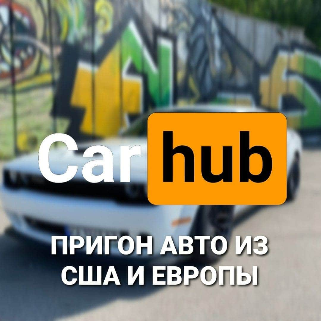 Carhub - качественный сервис, честные цены, опыт и комфорт для Вас