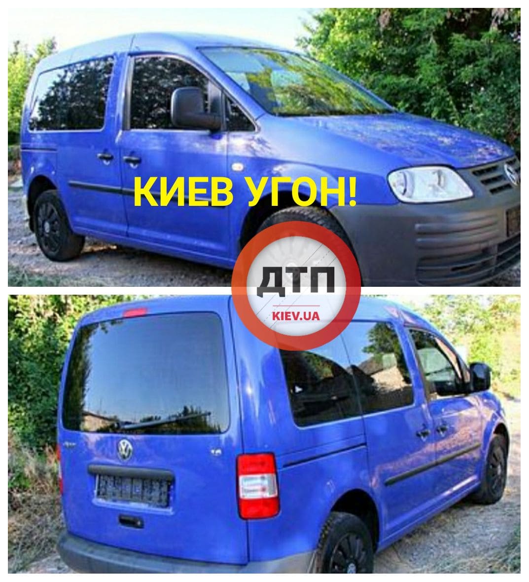 В Киеве на улице Тростянецкая угнали автомобиль Volkswagen Caddy life 2008 года, гос. номер АВ3425ВВ