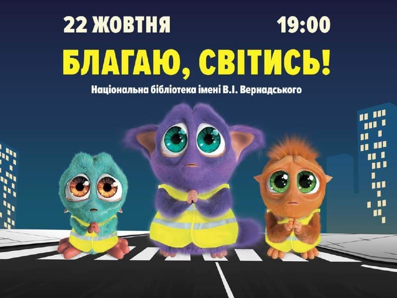 ОККО запускає масштабне лазерне шоу про те, як бути помітним на дорозі у темний період доби