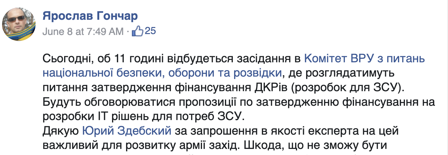 Юрий Здебский приглашает Ярослава Гончара в качестве эксперта