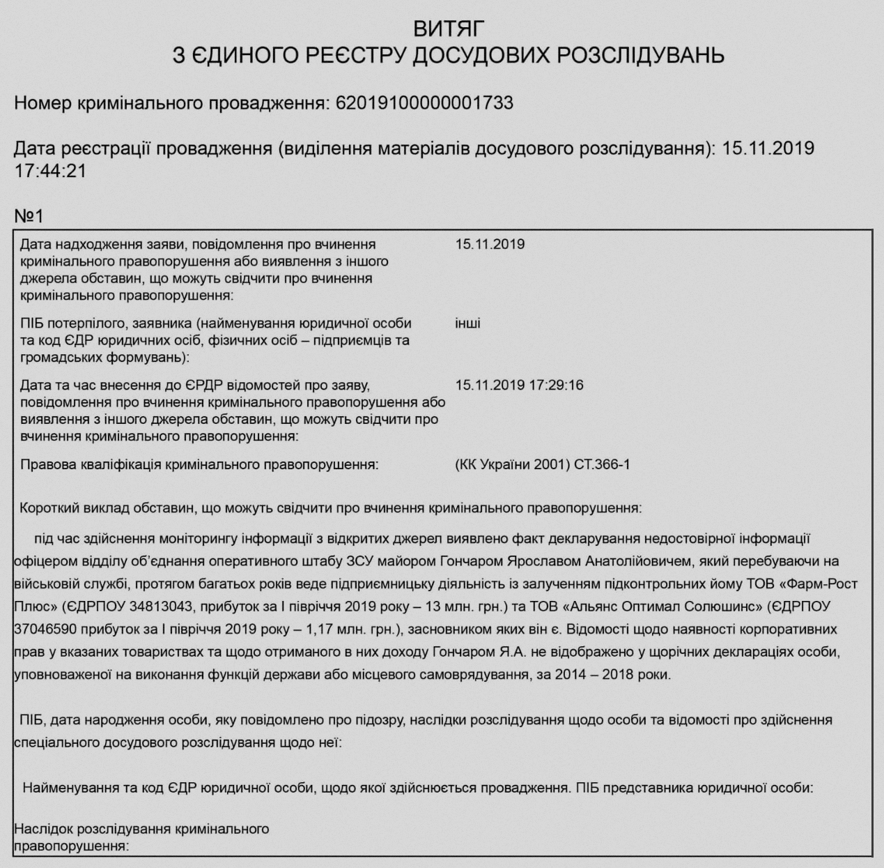 Уголовное производство против Ярослава Гончара