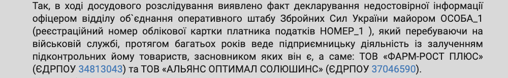 Фрагмент уголовного дела против Ярослава Гончара